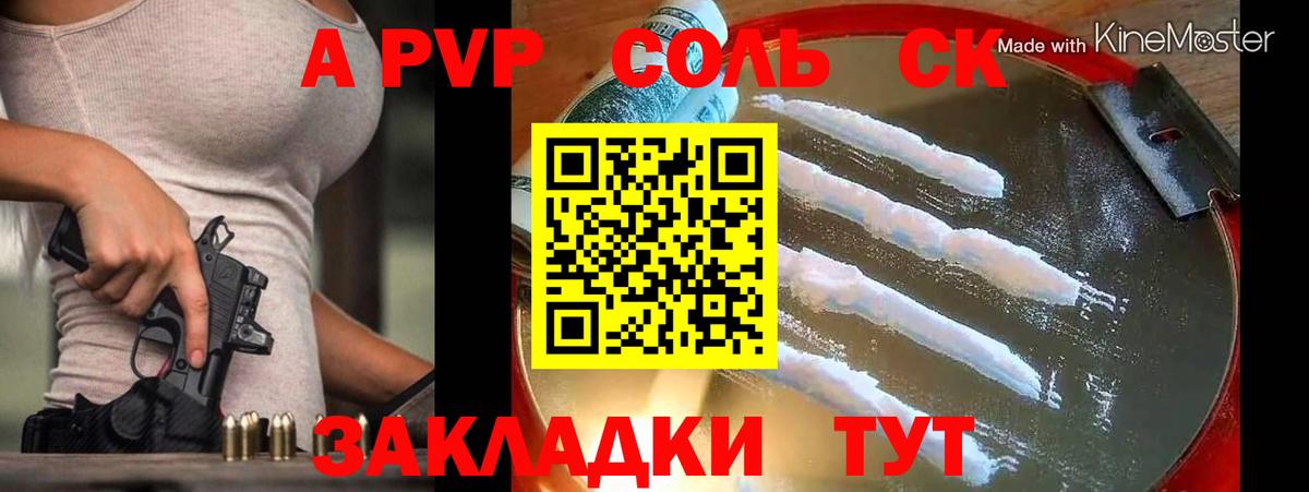 Alpha-PVP Соль Батайск