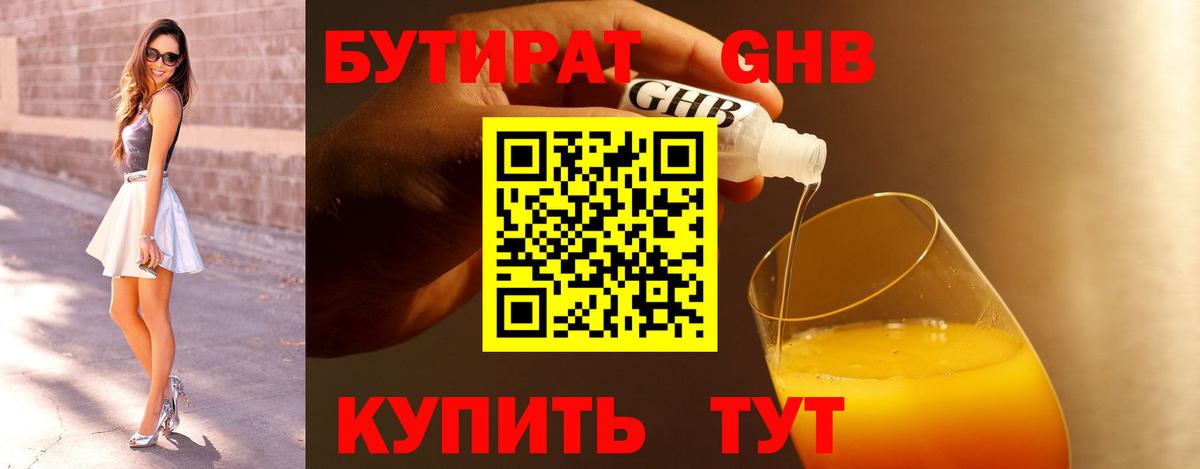 БУТИРАТ оксибутират Батайск