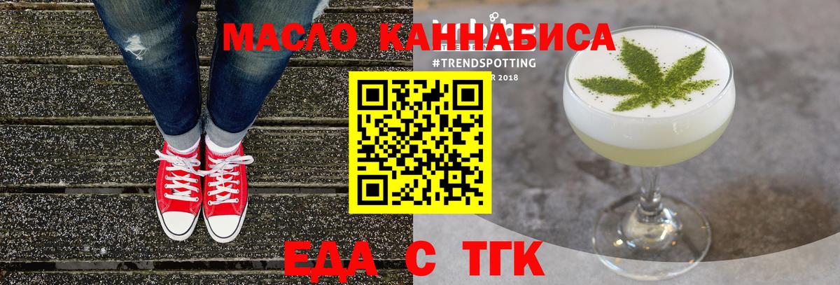 Еда ТГК конопля  Вход с VPN  Батайск 