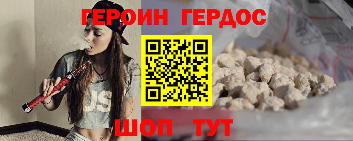 Героин афганец Батайск