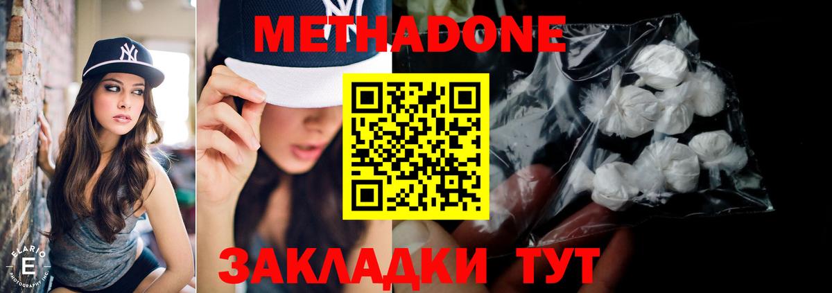 МЕТАДОН белоснежный Батайск